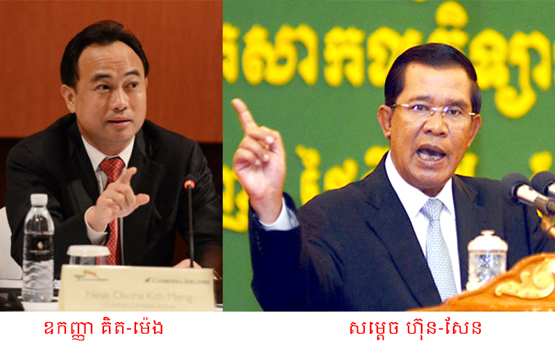 សម្តេច ហ៊ុនសែន និង​ លោកឧកញ្ញា គិតម៉េង